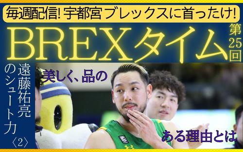 宇都宮ブレックス 遠藤祐亮ボディメンテ ファンミーティング限定