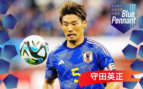 サッカー　高校　学園　大学　選抜　日本代表　ユニフォーム　金光大阪　希少 ブルーペナント〈1〉上編】守田英正の源流をたどる 金光大阪高での3