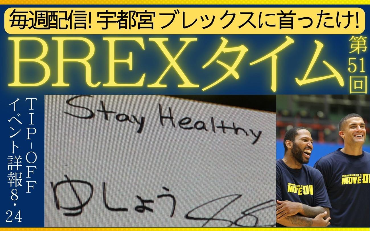宇都宮ブレックス〈51〉】2024-25シーズンTIP-OFFイベント詳報