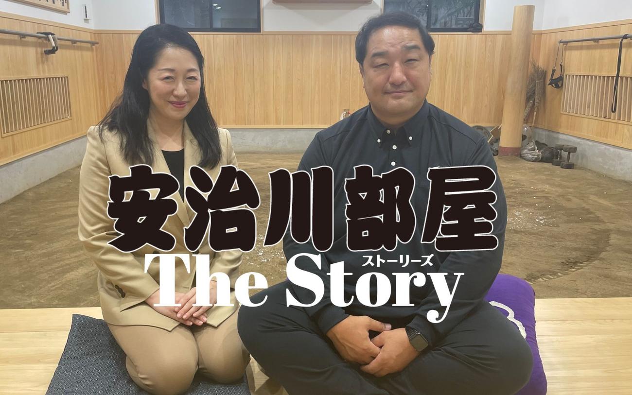 イチロー大相撲〈44〉】おかみさんと歩んだ12年 安治川親方の二人三脚