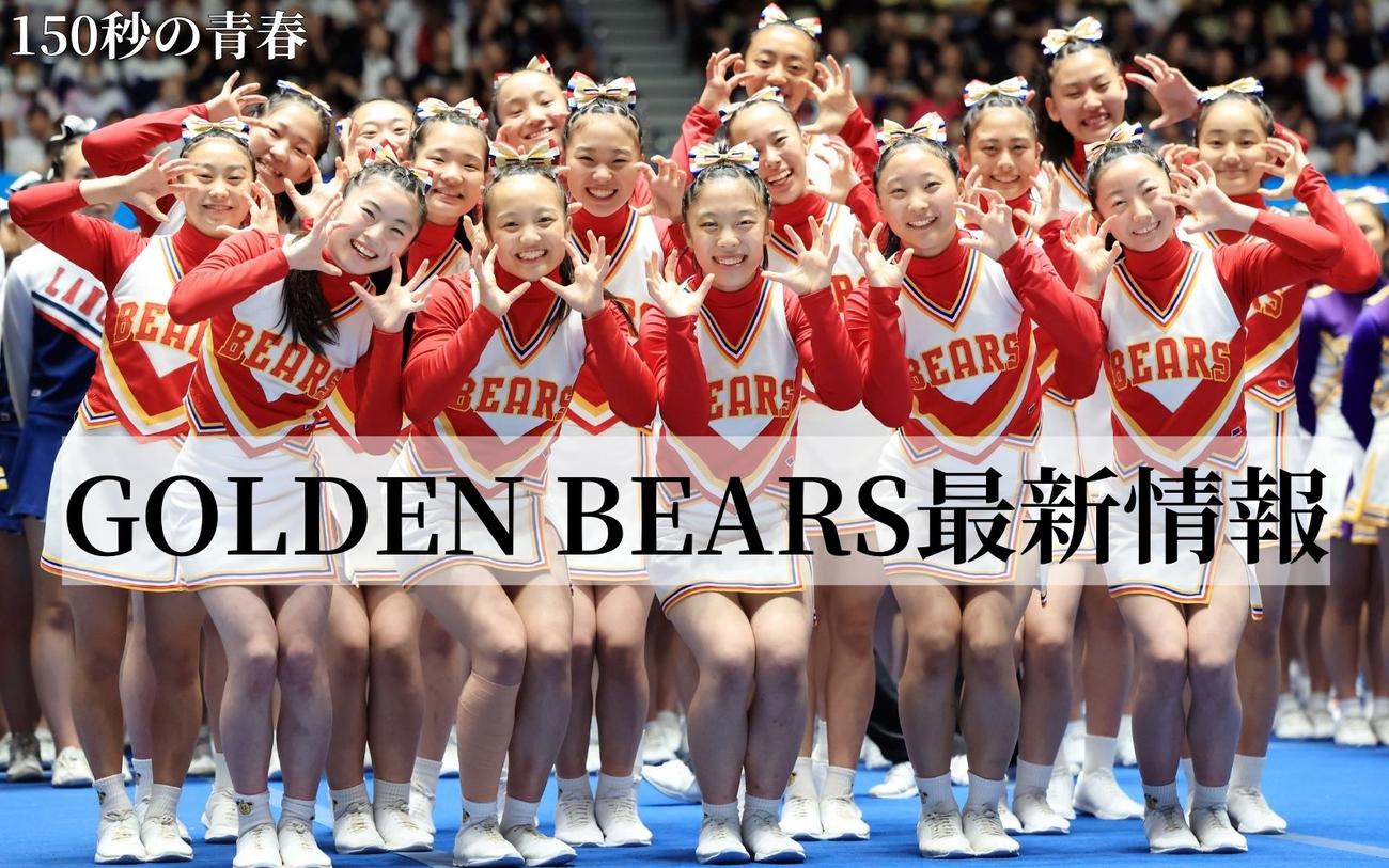 150秒の青春】箕面自由GOLDENBEARS～高校選手権3連覇へ最新情報