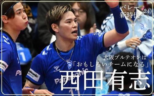 バレー新時代〈24〉】西田有志の勝利会見に記者1人だけ おいしすぎる