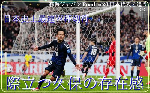 日本代表を追う〈7〉】最速W杯切符もたらした久保建英の人間的成長に