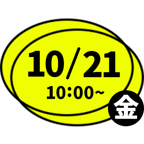 10/21　金　10:00〜