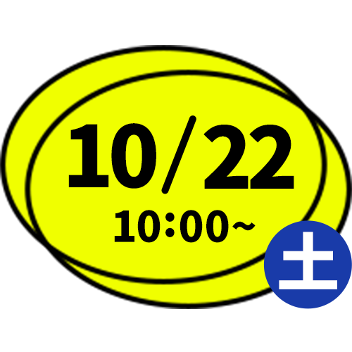 10/22　土　10:00〜