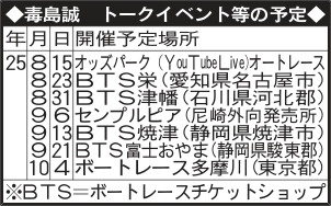 毒島誠、トークイベント等の予定