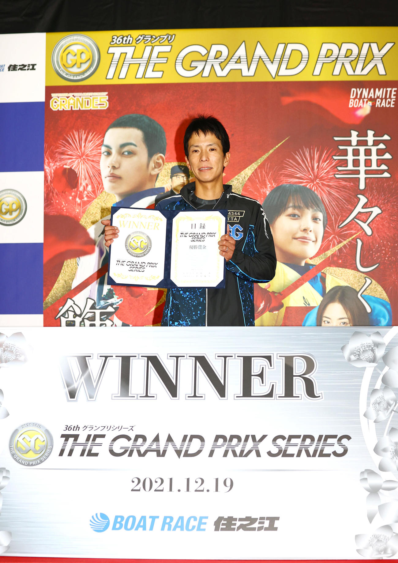GPシリーズ戦を制し、目録を掲げる新田雄史
