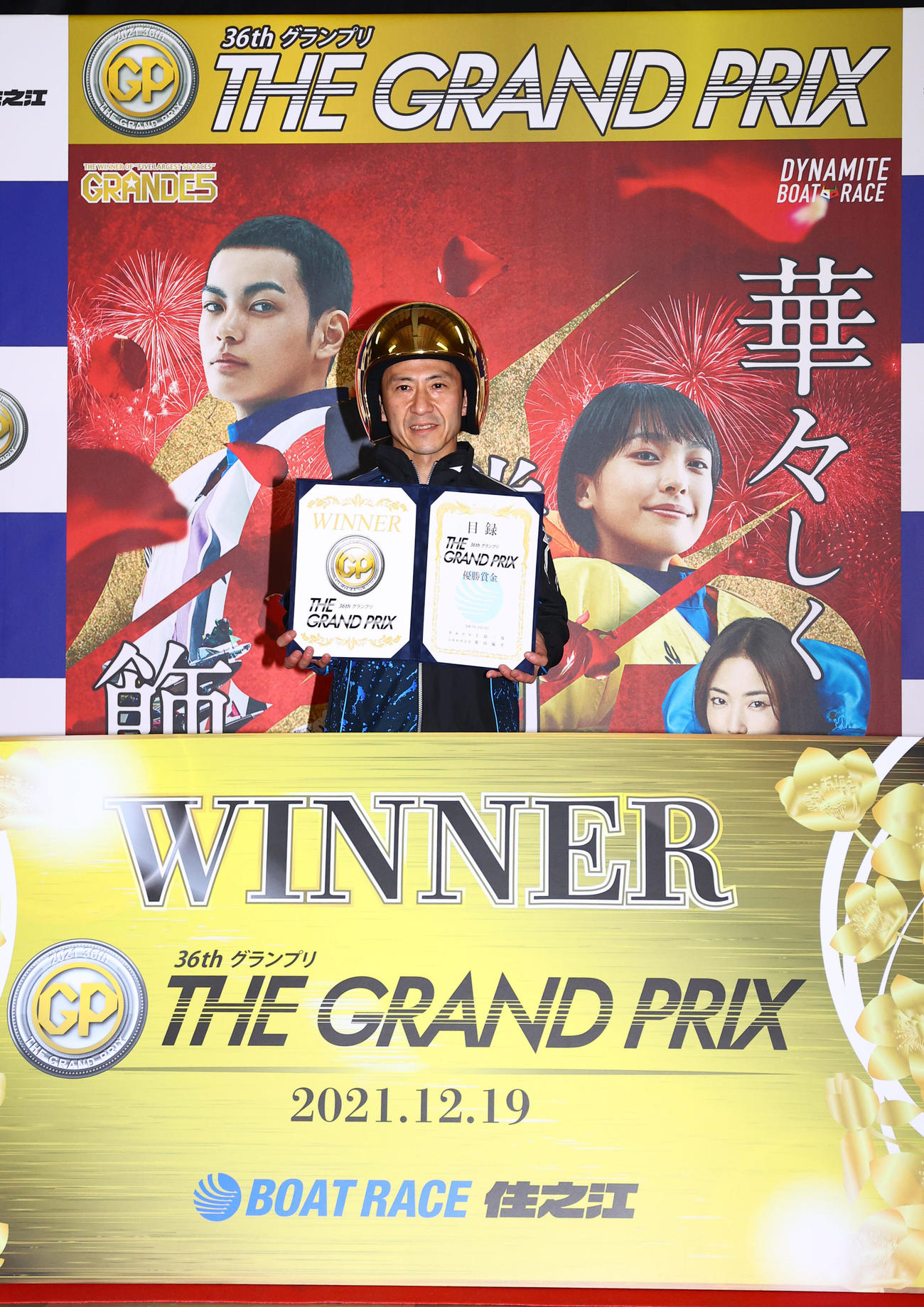 グランプリを制して目録を掲げる瓜生正義