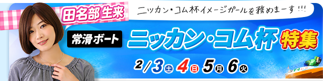 ニッカン・コム杯