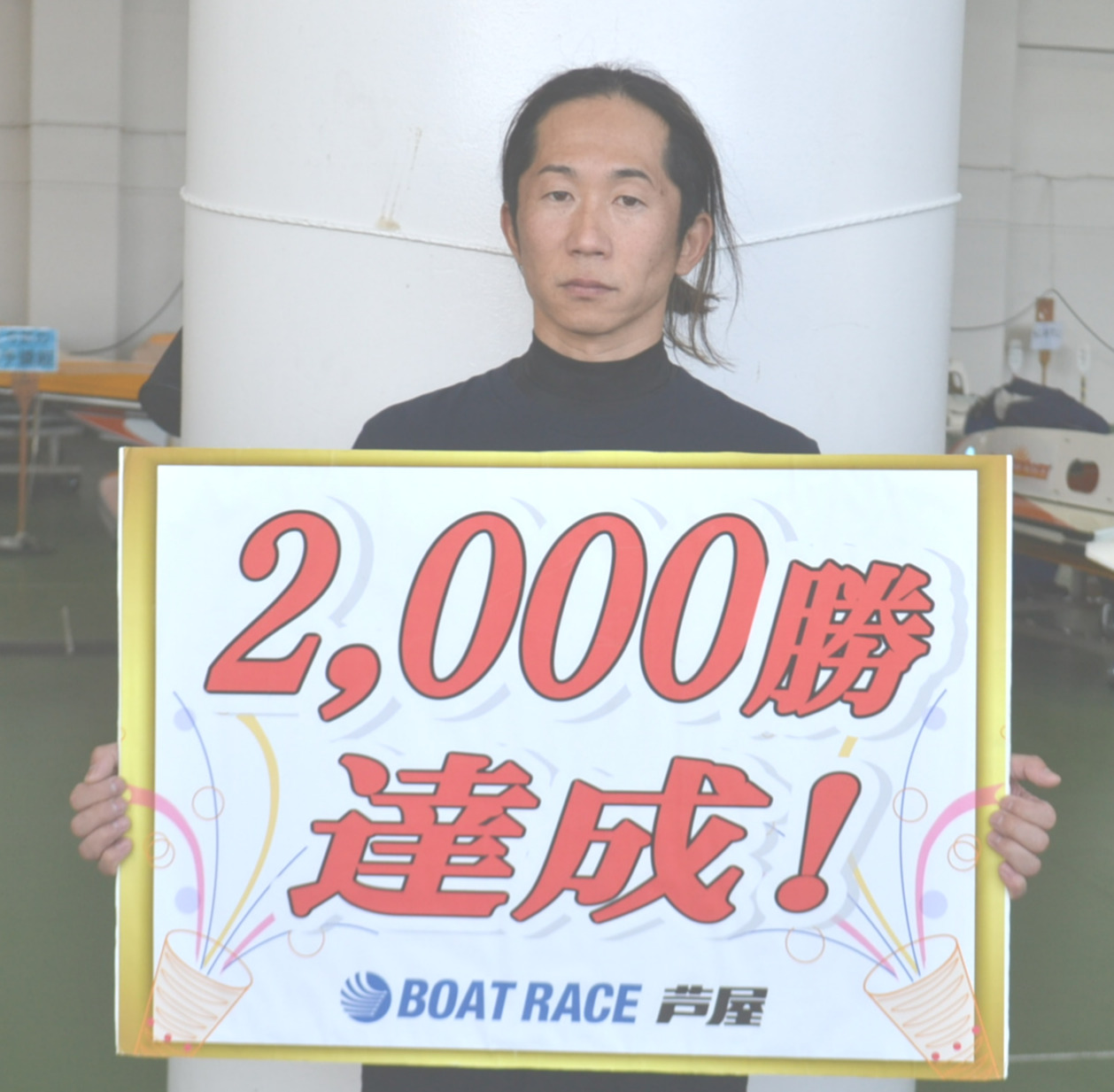 通算2000勝を達成した中辻崇人