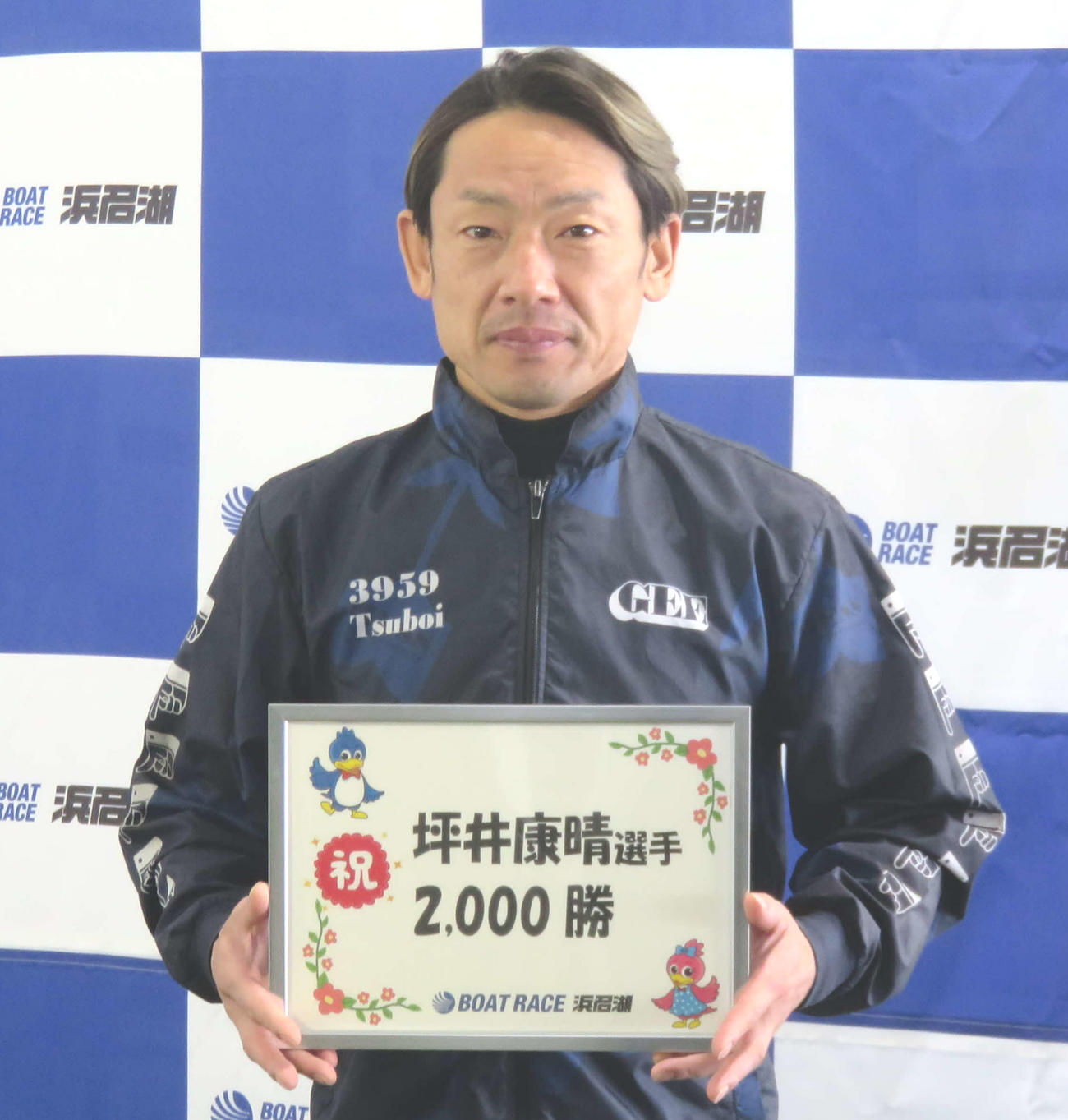 通算2000勝を達成した坪井康晴