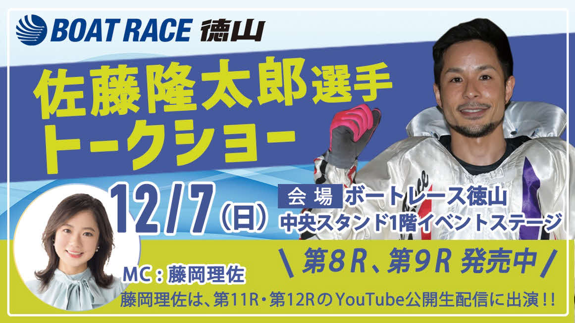 佐藤隆太郎が７日トークショーに登場