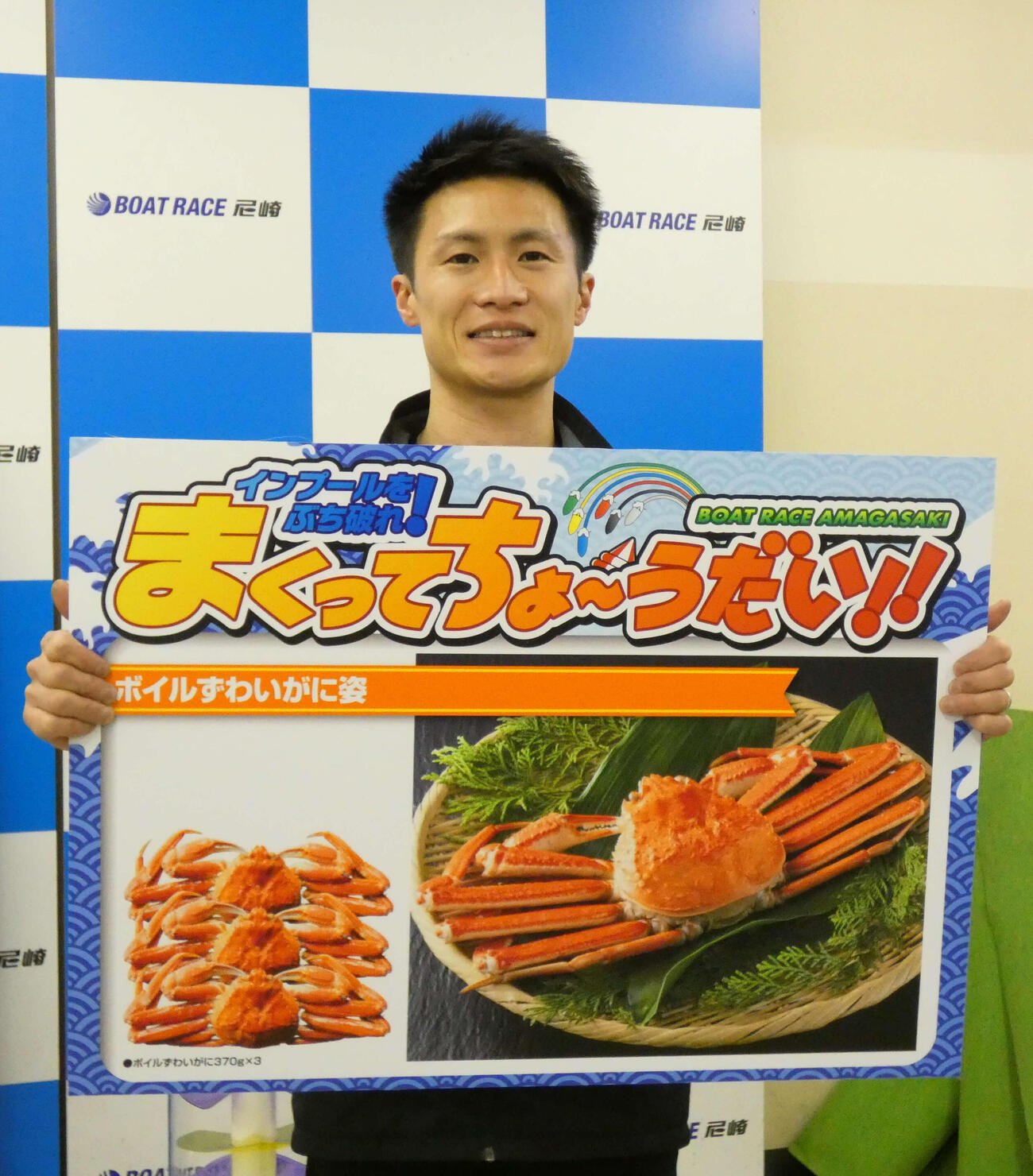 佐藤大佑はずわいがにをゲットし笑顔（撮影・前原一樹）