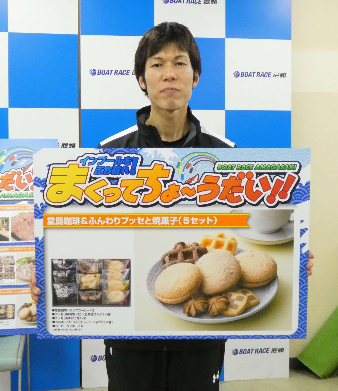 笠置博之はお菓子セットを手にした