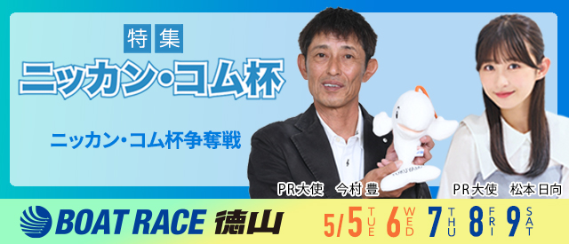 ニッカン・コム杯