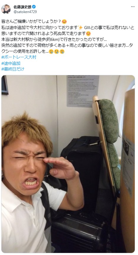 佐藤謙史朗のX（旧ツイッター）から