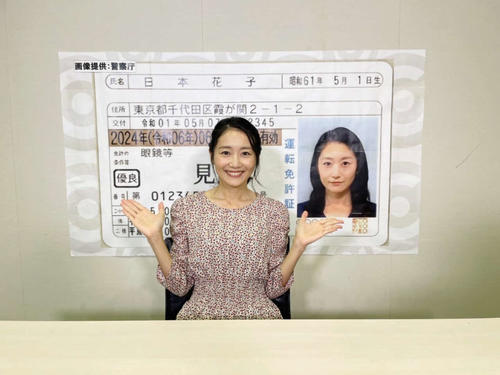 免許証見本写真の2代目「日本花子」のモデルとなった平井佳織さん（シュープロモーション提供）