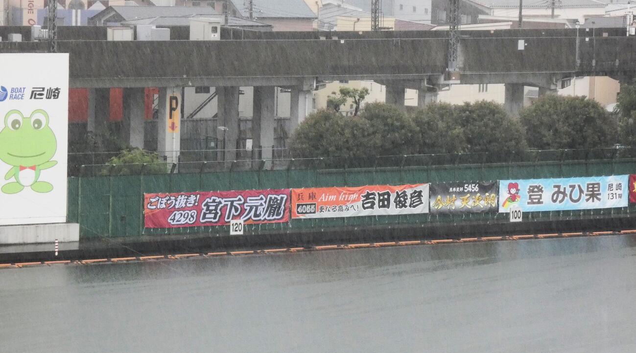 尼崎ボートに掲出されている横断幕。10月以降は見られなくなる風景だ