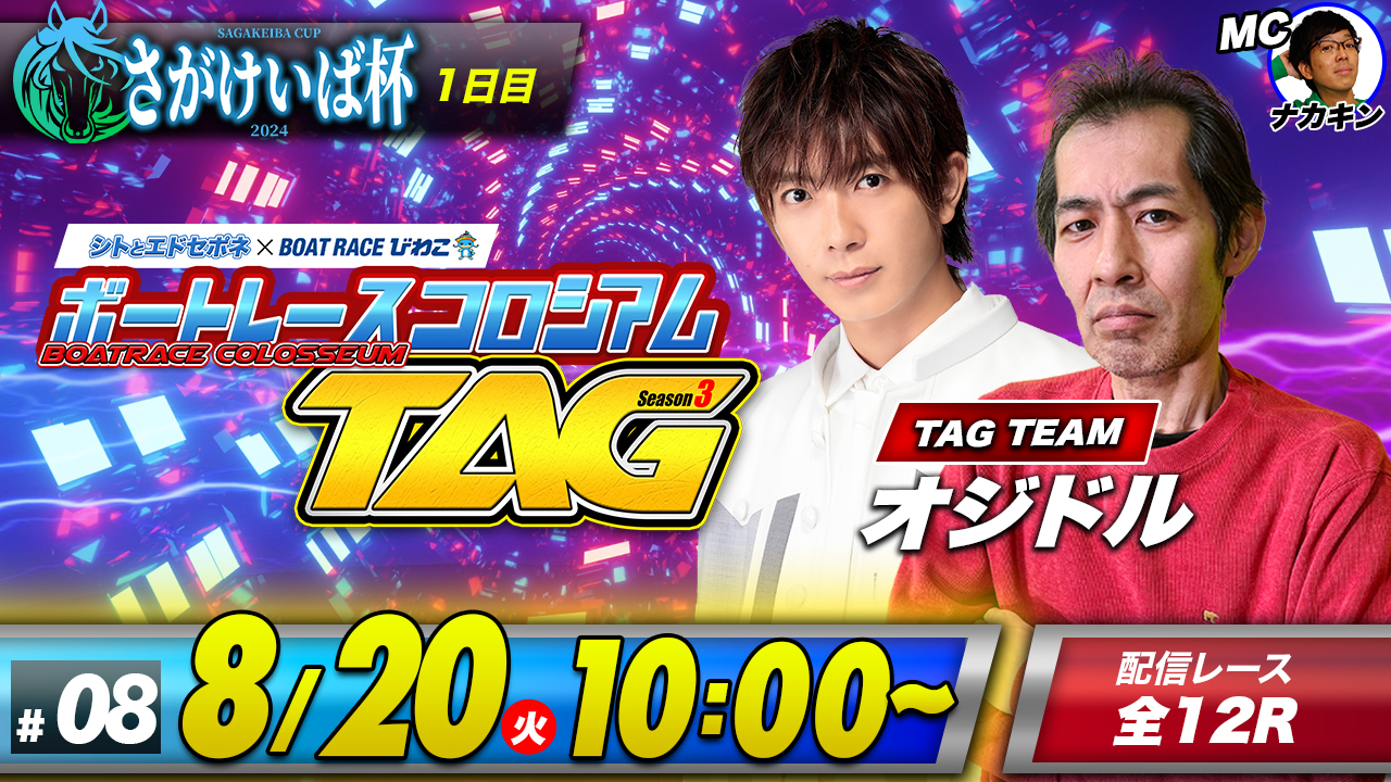 ボートレースコロシアムＴＡＧ～Season3～