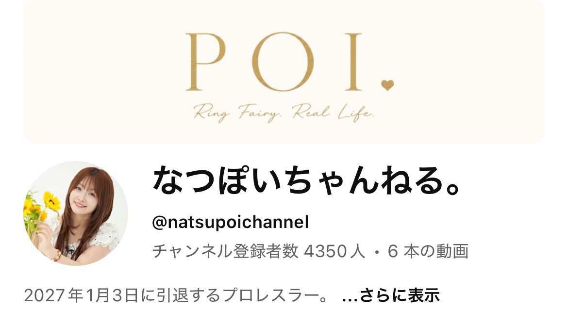 なつぽい個人のYouTube
