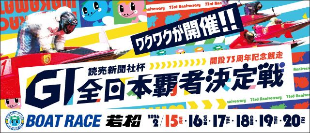 ボートレース若松　競艇　全日本覇者決定戦　記念舟券　まとめうり ボートレース若松 競艇 全日本覇者決定戦 記念舟券 まとめうり - メルカリ
