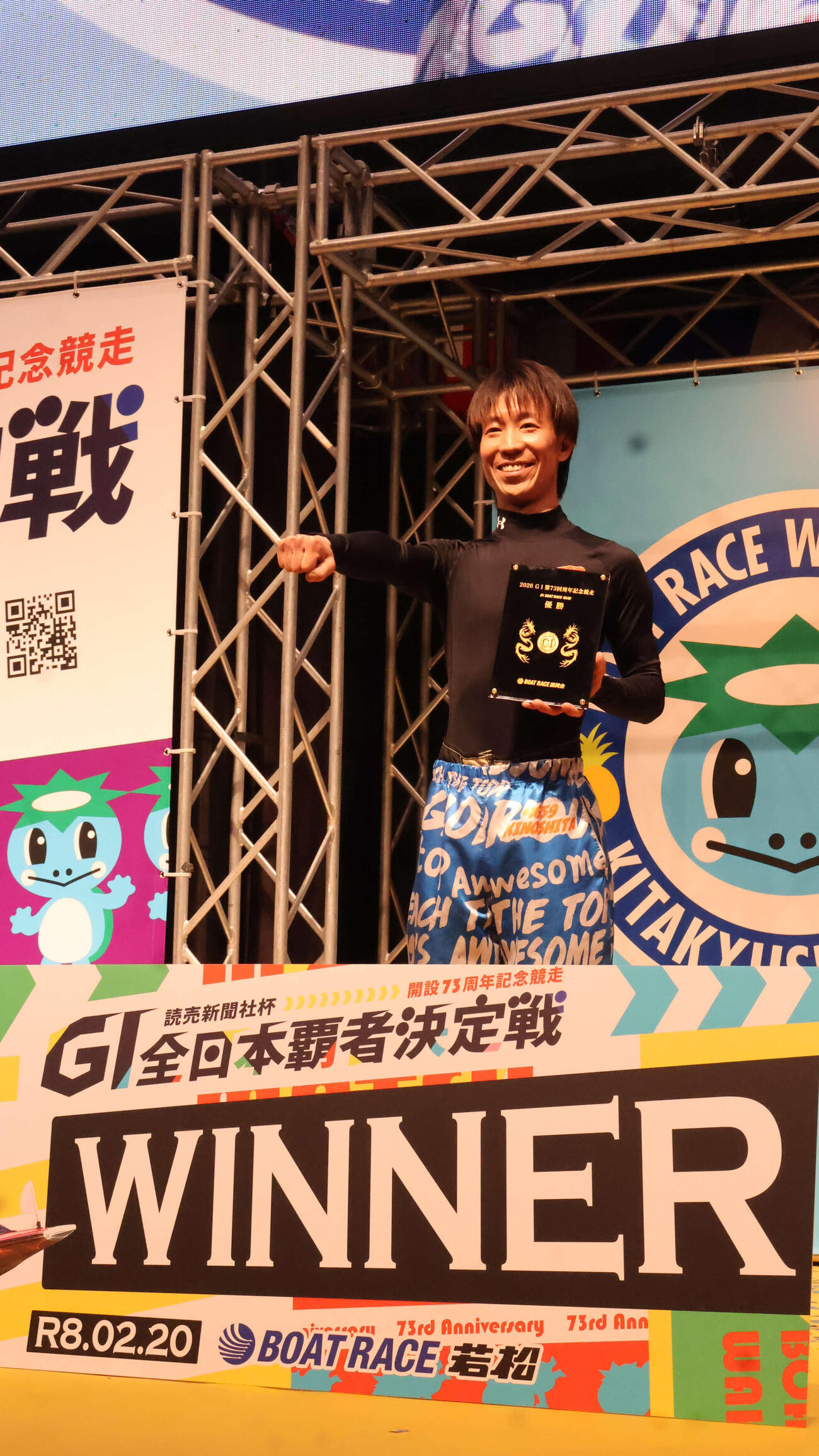 16度目の挑戦でG1初制覇を果たした木下翔太が「ドーン」のポーズ