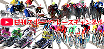 日刊スポーツ競輪部