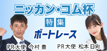 ニッカン・コム杯特集