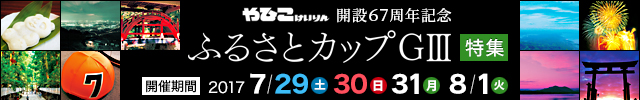 Ｇ３　ふるさとカップ