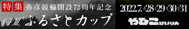 ふるさとカップ