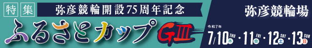 ふるさとカップ
