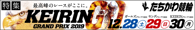 KEIRINグランプリ