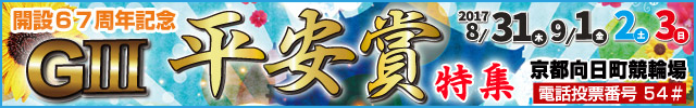 Ｇ３　平安賞