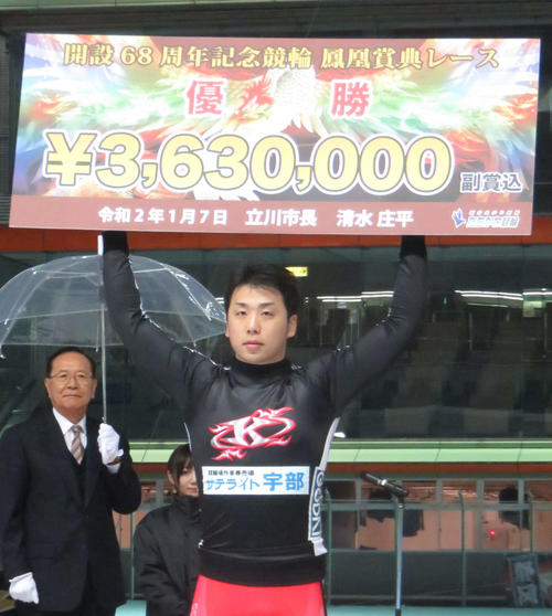 優勝ボードを掲げる清水裕友