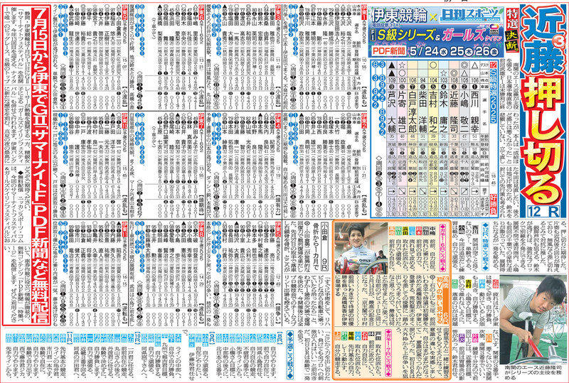 無料予想紙PDF新聞で伊東競輪ジャパンカップ攻略 - ジャパンカップ