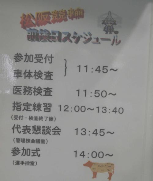 前検日スケジュール表
