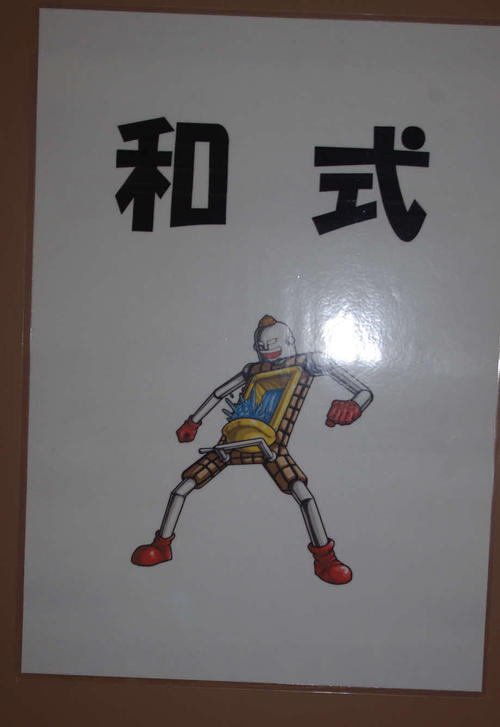 和式トイレ