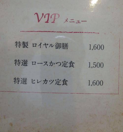 ロイヤル席限定のVIPメニュー
