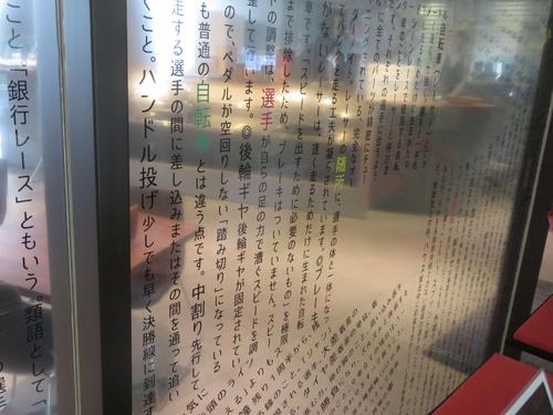 競輪用語がガラス面にずらりと並び外装にも工夫がこらされている