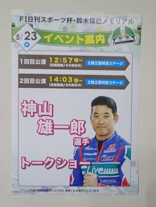 神山雄一郎トークショーを告知するポスター（撮影18年５月23日）