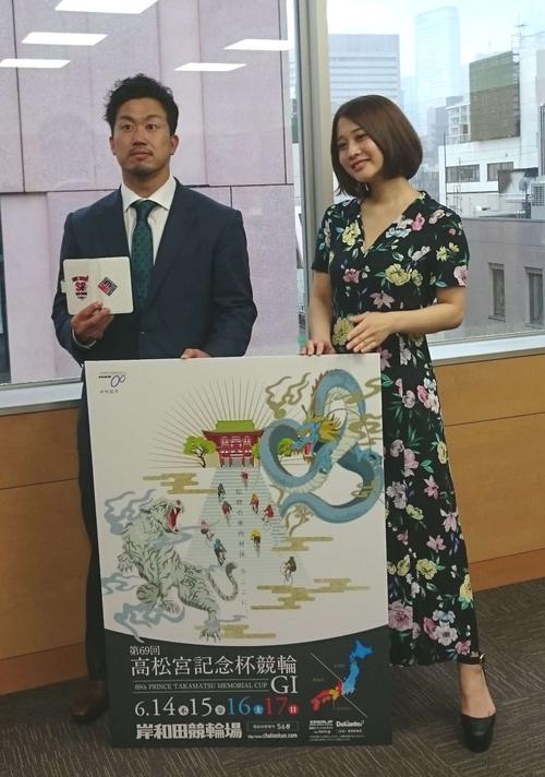 高松宮記念杯をＰＲする南修二選手とグラビアアイドルの橘花凜さん