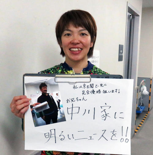 中川諒子は兄誠一郎の競輪祭初Ｖを願う（撮影・野島成浩）