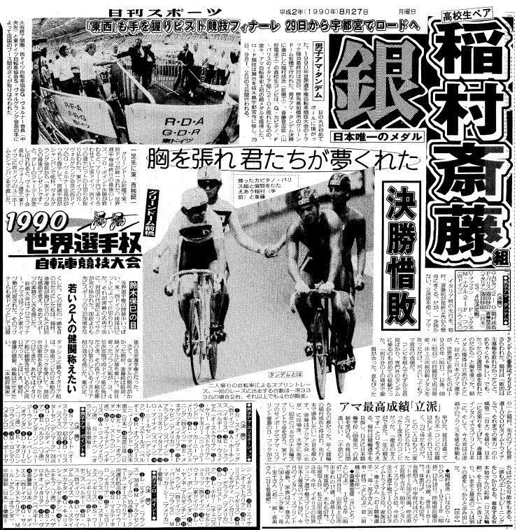 稲村さんが90年世界選手権で銀メダルを獲得したことを報じる当時の紙面