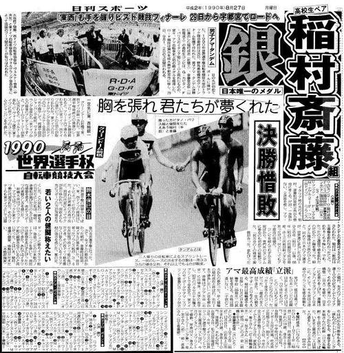 稲村さんが90年世界選手権で銀メダルを獲得したことを報じる当時の紙面