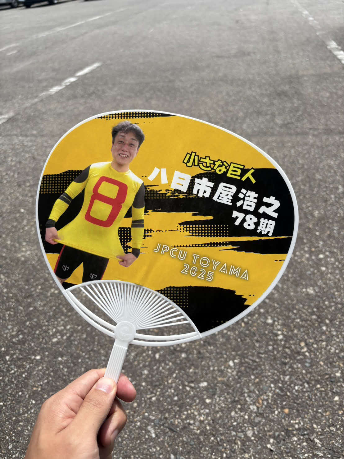 完成した八日市屋浩之のうちわ