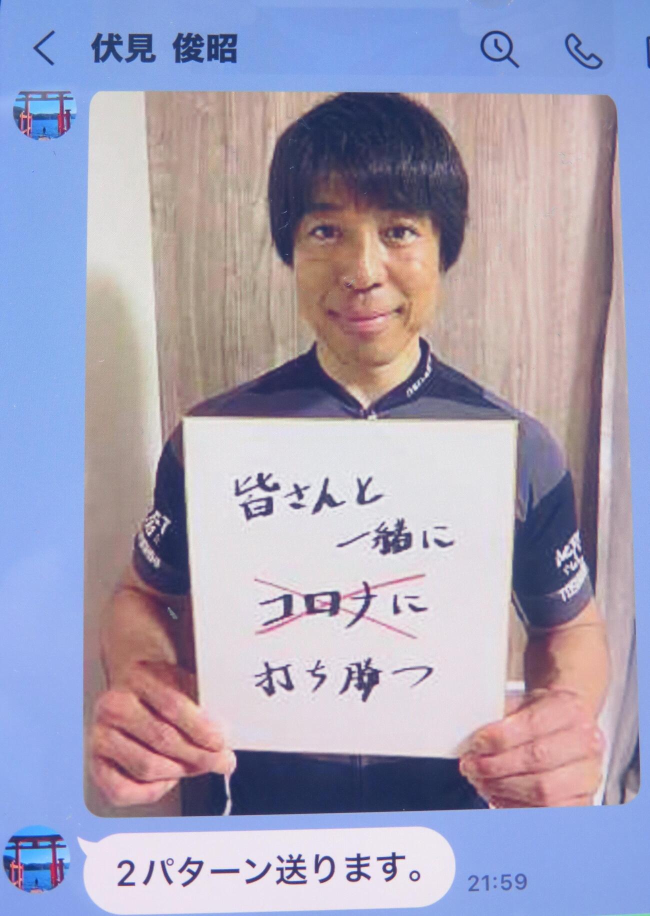 伏見俊昭選手とのやり取り
