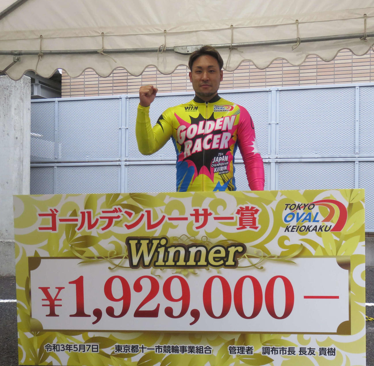 GR賞を勝った郡司浩平