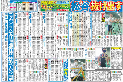 車券作戦に役立つ情報を無料で先取りできる伊東競輪「ニッカンPDF新聞」の一例