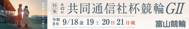 共同通信社杯