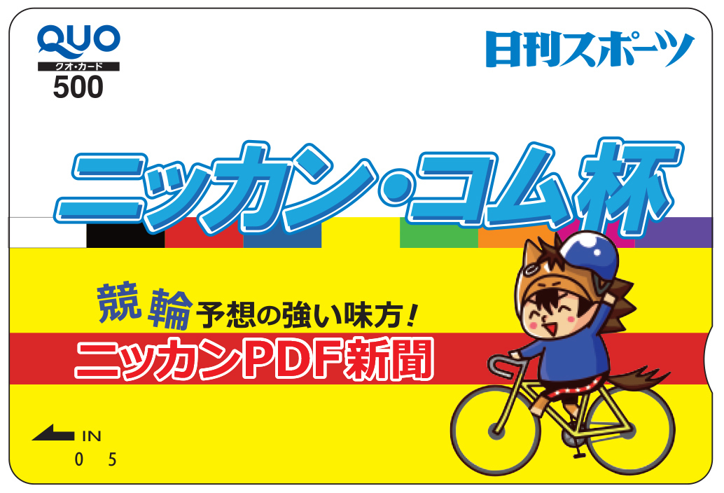 日刊スポーツのオリジナル・クオカード（イメージ）
